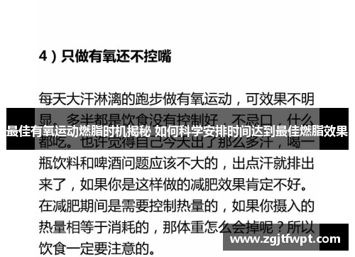 最佳有氧运动燃脂时机揭秘 如何科学安排时间达到最佳燃脂效果